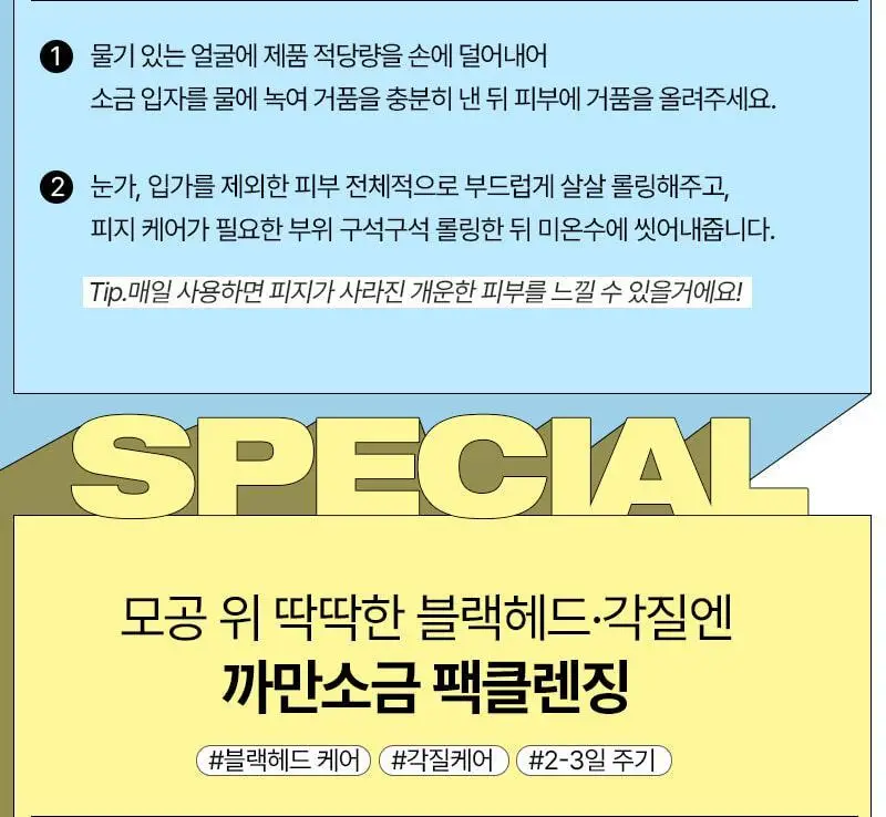[피지케어/요철관리] 토르홉 카모스 블랙 소금거품 클렌저 130g 상세페이지 7